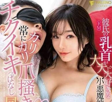 FSDSS-921 同居男友偷拍實錄！三葉ちはる的私密夜生活全曝光