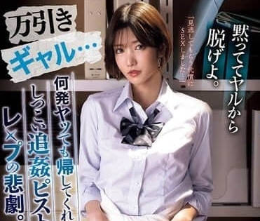 IPZZ-456 辣妹行窃遭报复被轮流侵犯到崩溃的绝望之夜