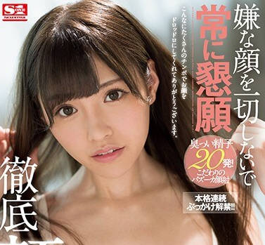 SSNI-326 橋本有菜媚眼哀求！顏射連發高潮不斷，淫叫聲穿透耳膜