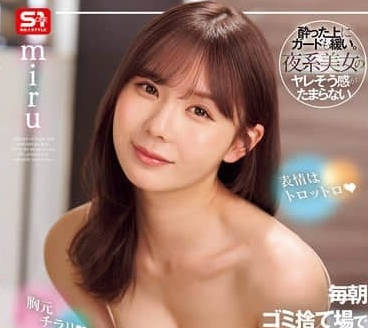 SONE-523 巨乳miru胸前走光诱惑 湿身激凸挑逗直拍