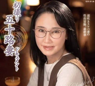 JURA-132 五十路美熟女吉永羊初脫解禁！人妻的慾望覺醒夜