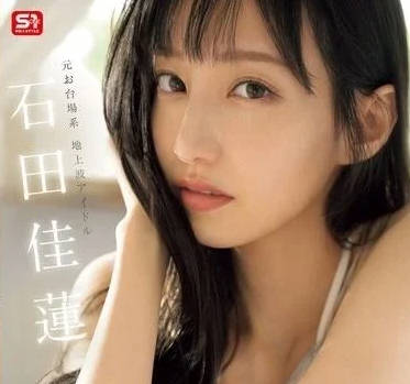 SONE-495 骨感偶像石田佳蓮騎乘絕技 瘦削身軀狂野榨汁讓你腿軟投降