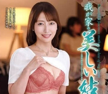 KAAD-078 真田真由美禁忌誘惑 女婿失控夜襲岳母的背德激情