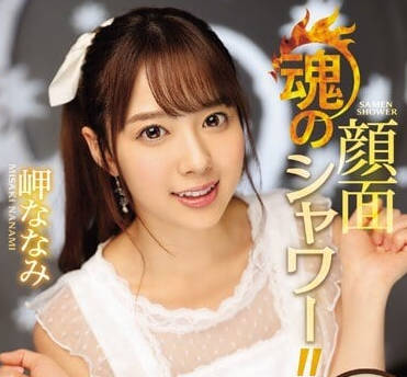 IPX-217 岬ななみ絕頂顏射祭！白濁液體狂噴×窒息級深喉侍奉