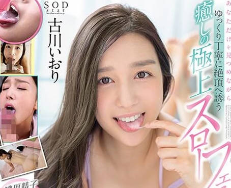 STAR-981 古川主觀視角極致挑逗 深喉吞精癡女侍奉讓你無法抗拒