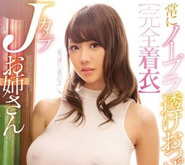 SNIS-939 RION辦公室真空誘惑 巨乳激震挑逗戲碼讓你心跳加速