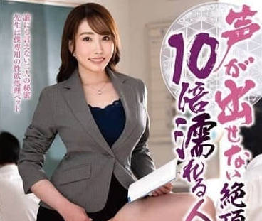 IQQQ-045 禁聲調教實錄！女教師咲原伊緒奈在密室被強制絕頂高潮