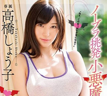 MIDE-542 高橋聖子OL誘惑 巨乳壓頂辦公桌騎乘榨到腿軟顫抖