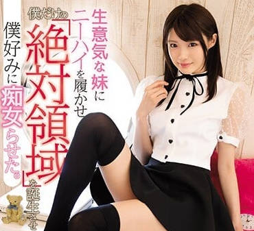 IPX-177 傲嬌妹黑絲膝上襪攻勢 相沢みな濕身誘惑兄長徹底失控