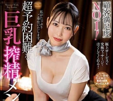 NACR-900 痴女道久てん榨干顾客！绝顶服务×淫语连发の满意度第一