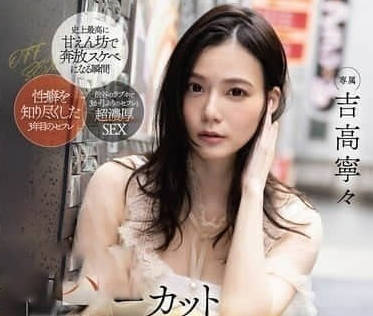 FSDSS-947 吉高寧々私密休日！高潮實錄×絕頂潮吹連發不藏私