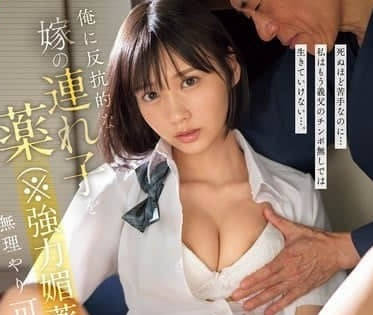 SONE-552 继父强上叛逆继女 儿玉七海激烈反抗中出内射
