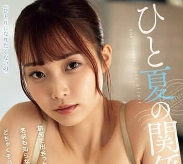 ADN-635 旅行艳遇素人女！陌生旅馆激情野战全记录