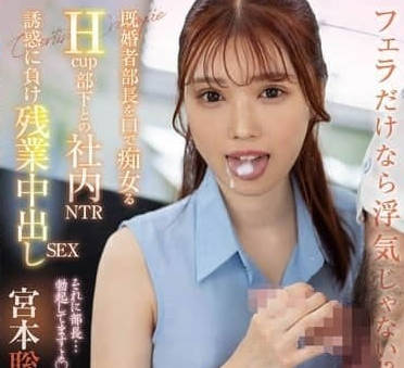 FOCS-229 口交偷情实录 宫本聪美背德快感极致体验