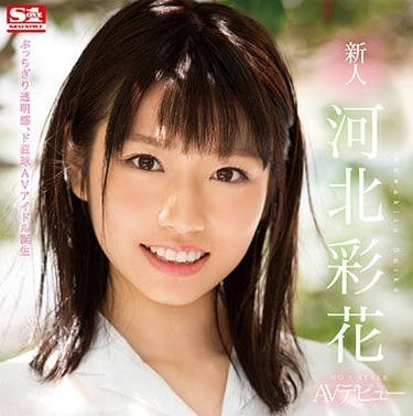 SSNI-190 河北彩花出道作！偶像级美少女初次解禁无码中出