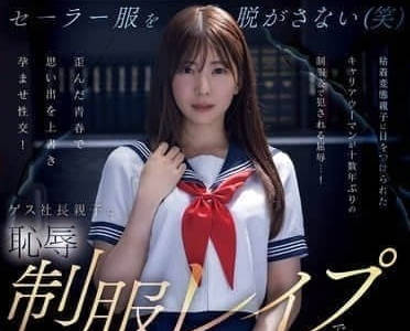 PRED-723 社長父子聯手調教OL山岸綺花！辦公室權力遊戲淪陷實錄