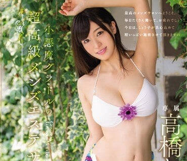 MIDE-489 高桥圣子风俗店极致体验！痴女技术全释放让你爽到升天