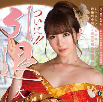 CWP-120 大橋未久引退鉅作｜絕美巔峰無碼解禁 激情最終章