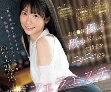 SONE-511 白上咲花淫舌榨精 深喉口交到射爆不停歇