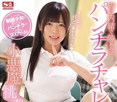 SSNI-316 校園小惡魔操場大膽挑逗！制服短裙下若隱若現的絕對領域