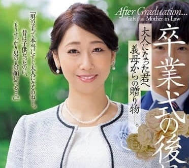 JUR-006 慾望繼母白峰郁美深夜突襲 禁忌禮物拆封的背德狂歡夜