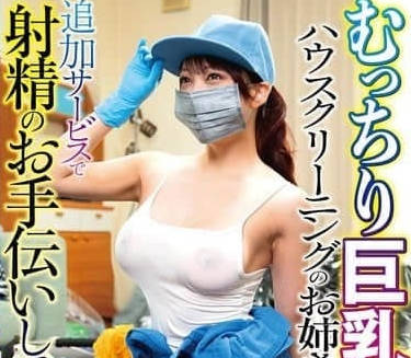 DVRT-047 辦公室清潔員彌生美月巨乳誘惑 客戶失控硬上激情中出