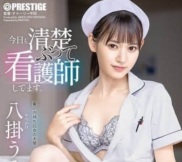 ABF-193 清純護士八掛海診療室秘密服務｜白袍下的慾望診療