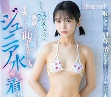 CAWD-763 日向なつ透明泳衣濕身秀！水下顫抖瞬間全記錄#羞恥最高