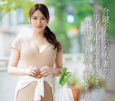 JUR-174 鄰居趁人妻忘拔鑰匙強行入侵 客廳沙發激情中出到失神