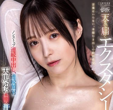 TPPN-256 巨乳正妹極限輪戰！失禁噴水高潮連發，多男中出絕頂體驗