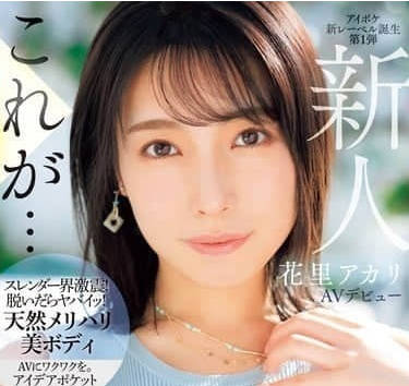 IPSE-001 花里明里被选中后激烈交合 办公室潜规则强制中出