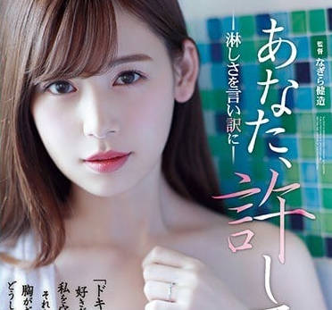 ADN-188 老公原谅我出轨！明里つむぎ背德偷情高潮实录