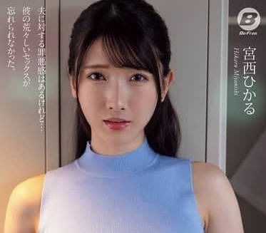 BF-728 人妻宮西ひかる被騙上床！不知情的丈夫還在隔壁房間#NTR