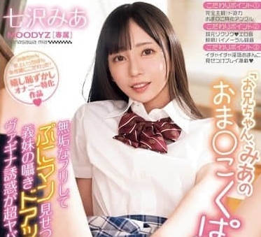 MIDA-046 美亞濕漉小穴誘惑哥哥深夜偷嚐禁果的刺激快感