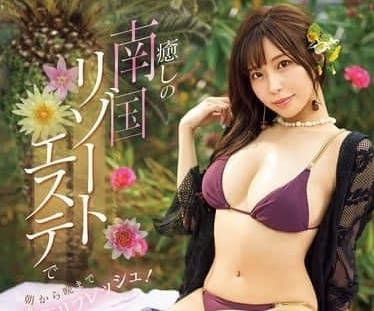 IPZZ-485 南國按摩師極致侍奉 睪丸充電到痠軟的熱帶天堂