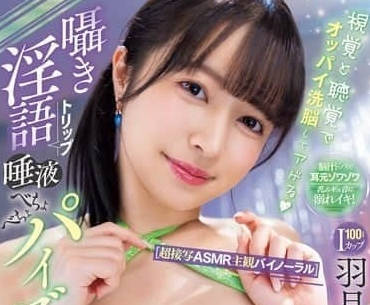 PPPE-300 羽月乃蒼巨乳音浪來襲！視聽雙重轟炸讓你理智斷線