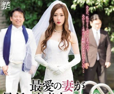 meyd-434 富豪强占人妻東凛逼孕！屈辱重婚夜夜侵犯至中标