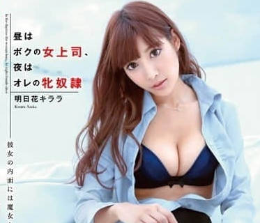 SNIS-338 高冷OL明日花绮罗办公室潜规则 白天被下属强行征服内射