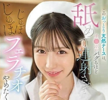 SONE-580 天然呆護士三田真鈴值班遭偷襲！白袍巨乳晃動汁液噴發#強制中出