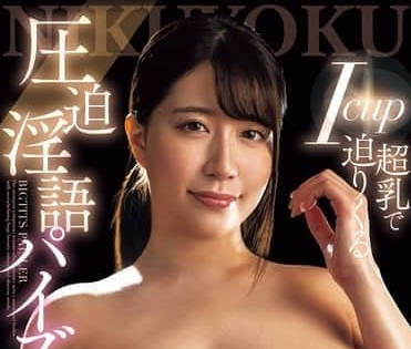 JUNY-147 武田怜香I杯巨乳淫语榨精 压迫感十足の窒息级侍奉