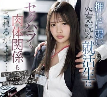 SONE-535 职场新人中森心心奈被上司灌醉后强行侵犯内射 #新人沦陷