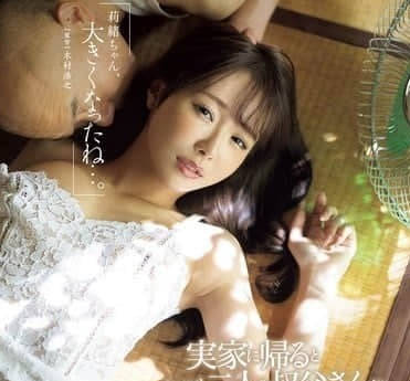 JUR-170 返鄉夜驚魂！慾望叔叔深夜突襲姪女 栗山莉緒絕望抵抗