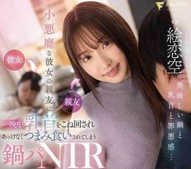 FSDSS-960 绘恋空被小恶魔闺蜜疯狂挑逗乳头玩弄到失神颤抖