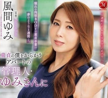 JUR-215 風間由美暑假淪陷！7天禁斷調教高潮管理實錄