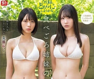 SONE-616 雙胞胎姪女淪陷記！禽獸叔叔的照顧陷阱日夜侵犯實錄