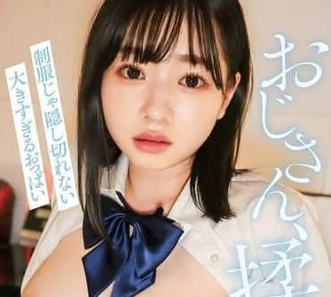 YMDD-427 巨乳學生妹制服誘惑 大叔失控揉捏爆乳求歡