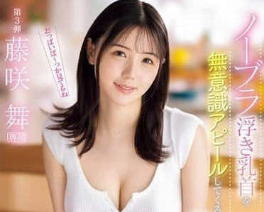 IPZZ-478 藤咲舞教室濕身誘惑！巨乳激凸無罩授課學生瘋狂偷瞄
