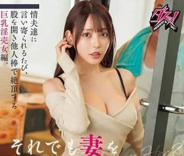 DASS-585 人妻七瀨愛麗絲的禁忌遊戲 深夜密會遭輪番征服無法抗拒