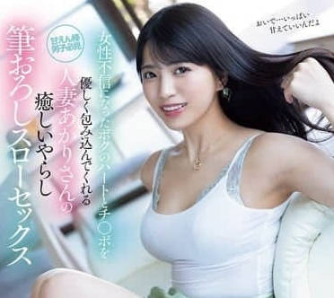 MVSD-630 人妻復仇劇場！根尾あかり黑化誘惑×絕望墮落的極限性愛