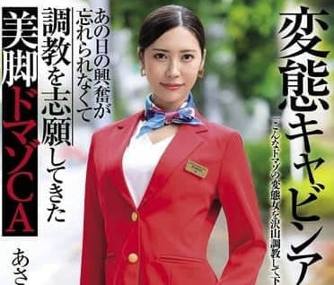 USBA-080 高冷空姐水端麻美機艙失守！撕爛制服強制絕頂噴泉內射
